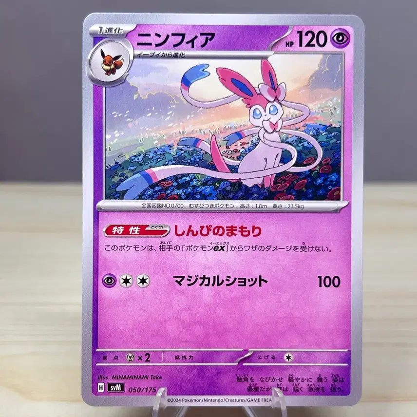 [BUNJANG] Nymphia svM 050/175 Pokemon Card / [일판 포켓몬카드] 님피아 svM 050/175
