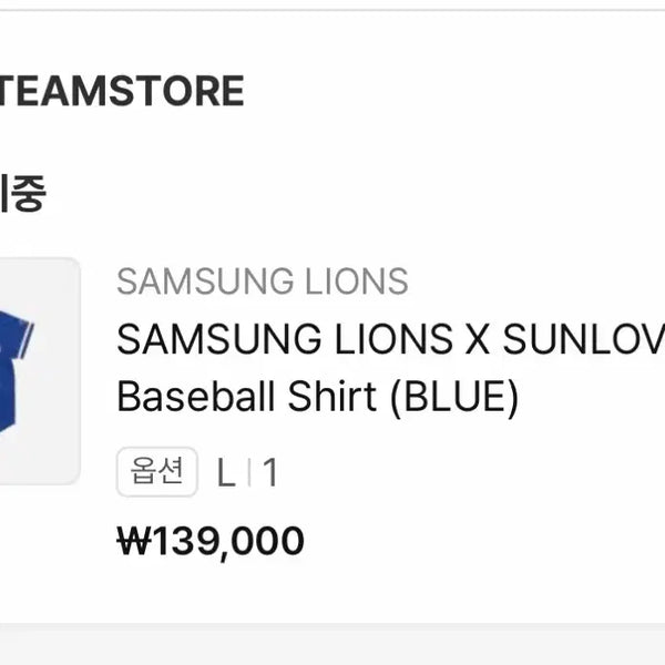 [BUNJANG] Samsung Lions Sunlove Collaboration Uniform Blue L / 삼성 라이온즈 썬러브 콜라보 유니폼 블루 L