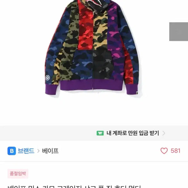 [BUNJANG] BAPE Mix Camo Crazy Shark Full Zip Hoodie Multi / 베이프 믹스 카모 크레이지 샤크 풀 집 후디 멀티