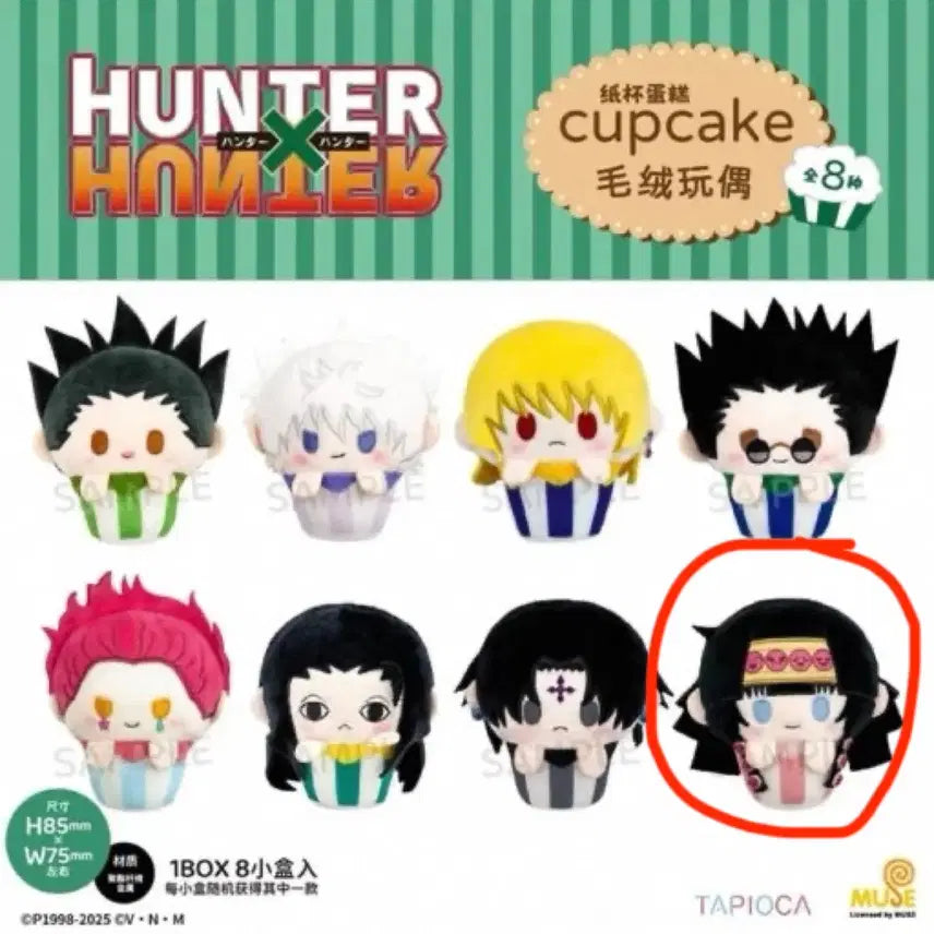 [BUNJANG] Hunter x Hunter Alluka Zoldyck Cupcake Tappi Plush Keychain / 헌터헌터 아르카 조르딕 컵케이크 타피 누이 인형 키링 키르아