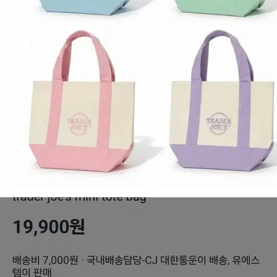 [BUNJANG] Trader Joe's Mini Tote Bag (Mint/Blue/Pink/Purple) / 트레이더조스 미니 토트백 민트/블루/핑크/퍼플