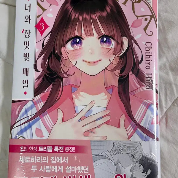 [BUNJANG] Unsealed 'A Rose-Tinted Day Volume 3' Triple Bonus Edition Romance Manga / 미개봉) 너와 장밋빛 매일 3권 트리플 특전 순정만화책
