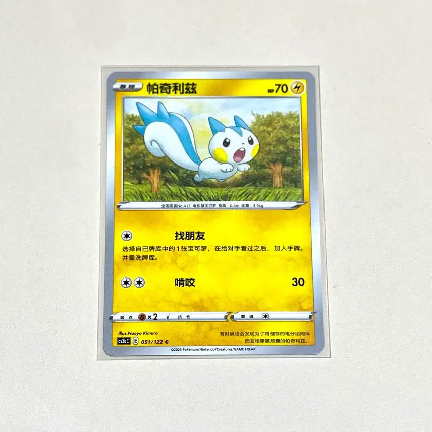 [BUNJANG] Pokemon Card Pachirisu Chinese Edition Sword & Shield / (포켓몬카드) 중판 소드실드 파치리스 (중국판)