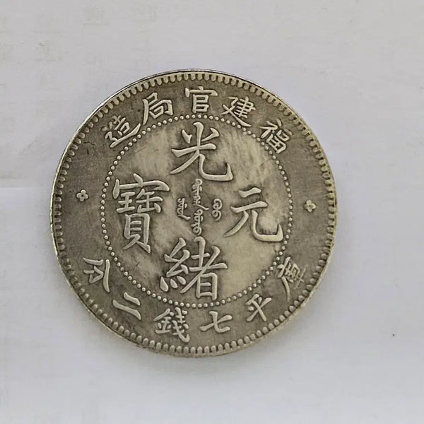 [BUNJANG] Large Chinese Guangxu Tongbao Coin D558 / [초대형 동전] 중국 고전 광서원보 D558