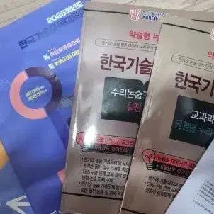 [BUNJANG] Korea University of Technology and Education (KOREATECH) Essay Practice Book (New) / 한국기술교육대학교 논술 문제집 (새제품)