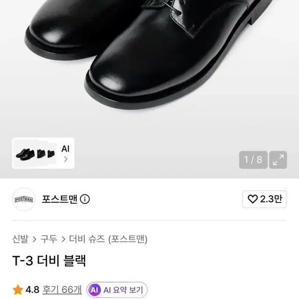 [BUNJANG] Postman Derby Shoes Size 275 / 포스트맨 t3 더비 275사이즈 1회착