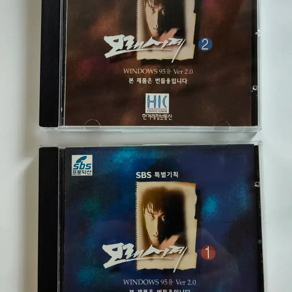 [BUNJANG] Sandglass Windows 95 CD Set (Version 1 & 2) / 모래시계" Windows95용 CD (1,2번 세트)"