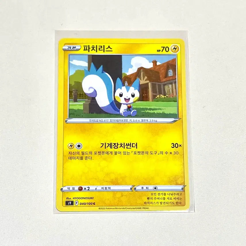 [BUNJANG] Pokemon Sword & Shield Pachirisu Card / (포켓몬카드) 소드실드 파치리스