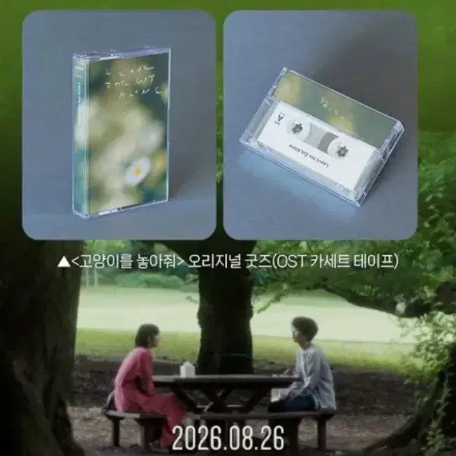 [BUNJANG] Release the Hounds OST Cassette Tape / <고양이를 놓아줘> OST 카세트 테이프