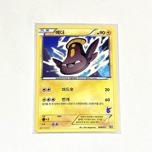 [BUNJANG] 2011 Victini Deck Medallion Card (Ancient Card) / (포켓몬카드) 2011 비크티니덱 메더 카드 (고대카드)