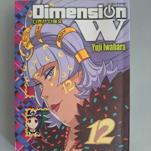 [BUNJANG] Dimension W Manga Volumes 1-12 Bundle Set / 만화책 디멘션 더블유 1-12권 일괄