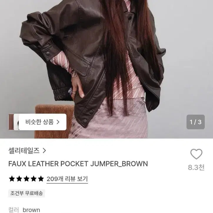 [BUNJANG] Celly Tales Faux Leather Pocket Jumper Brown / 셀리테일즈 페이크 레더 포켓 점퍼 브라운 faux