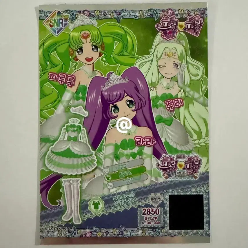 [BUNJANG] Pripara Paradise Vocal Doll Coord Pretty Ticket Promo Ticket / 프리파라 파라다이스 보컬돌 코디 프리티켓 프로모 티켓