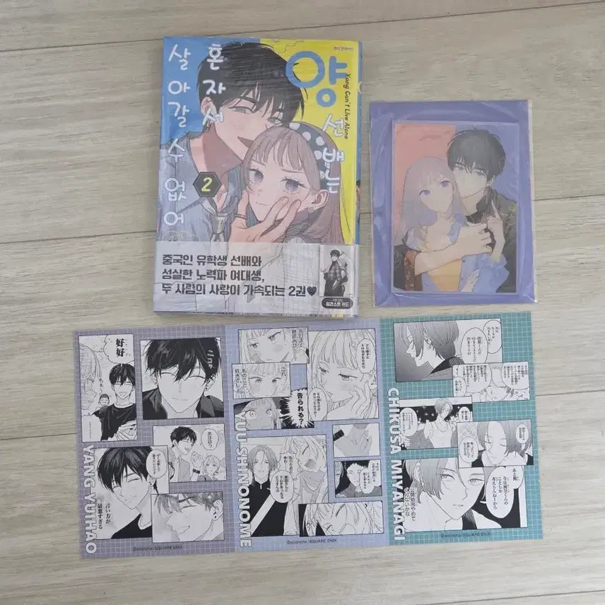 [BUNJANG] When a Senior Loves You: Vol. 2 First Edition & Vol. 1 Yes24 Exclusive Acrylic Coaster + Postcard Set / 양 선배는 혼자서 살아갈 수 없어 2권 초판+1권 예스24 특전 아크릴 티코스터+엽서