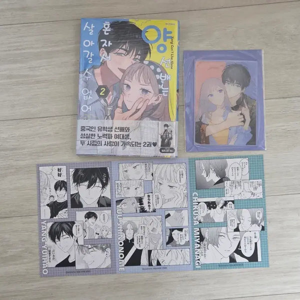 [BUNJANG] When a Senior Loves You: Vol. 2 First Edition & Vol. 1 Yes24 Exclusive Acrylic Coaster + Postcard Set / 양 선배는 혼자서 살아갈 수 없어 2권 초판+1권 예스24 특전 아크릴 티코스터+엽서
