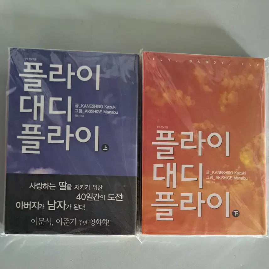 [BUNJANG] Fly Daddy Fly Complete Manga Set Volumes 1-2 / 만화책 플라이 대디 플라이 1-2권 완결