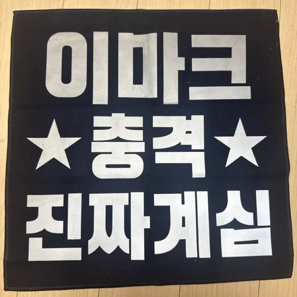 [BUNJANG] NCT Mark Slogan / 엔시티 엔시티127 엔시티드림 마크 슬로건 판매