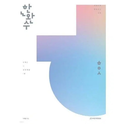 [BUNJANG] 2026 Hanwansu Math Vol. 1-3 Textbook Set / 2026 한완수 수12 상 중 하