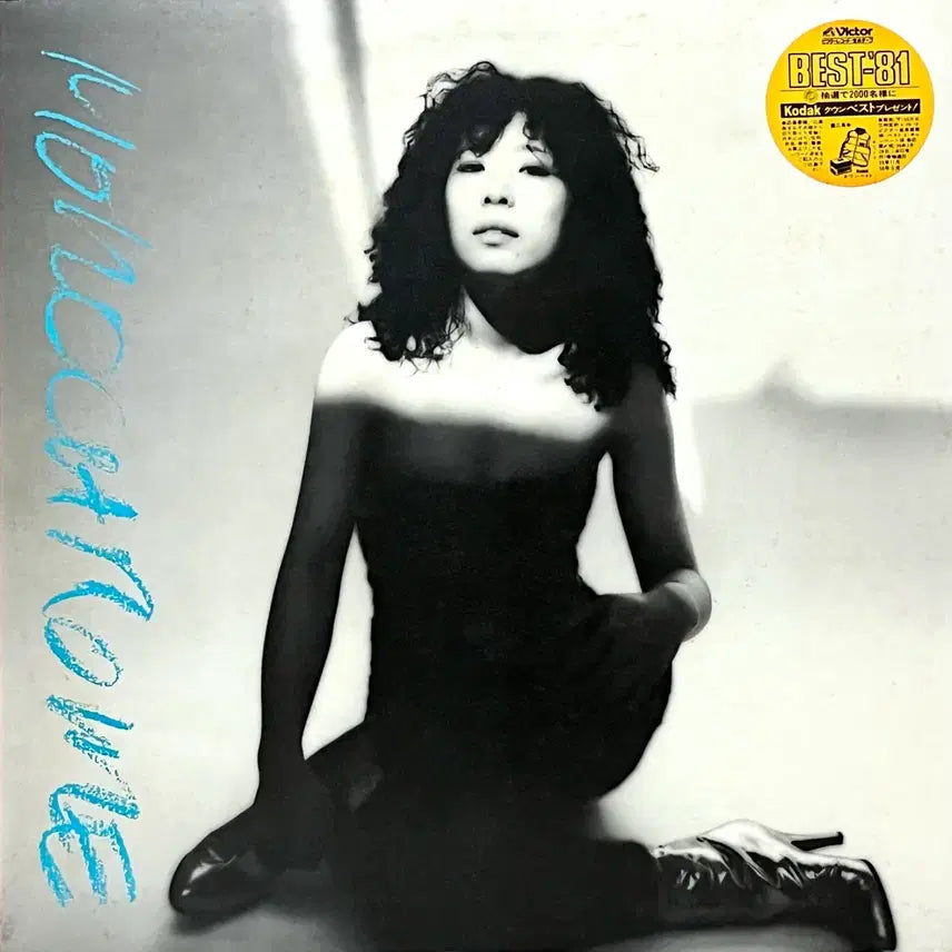 [BUNJANG] Minako Yoshida Monochrome LP Vinyl Record / 초반LP 요시다 미나코 Minako Yoshida -Monochrome
