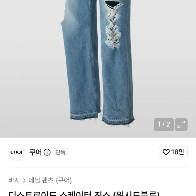 [BUNJANG] COAR Distressed Skater Jeans Washed Blue S / 쿠어 디스트로이드 스케이터 진스 워시드블루 S