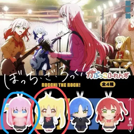 [BUNJANG] Bocchi the Rock! Yellow Hair Figure Keychain Gacha / (판매/교환) 봇치 더 록! 인형 키링 가챠