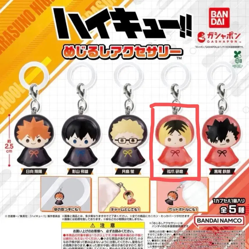 [BUNJANG] Haikyu!! UBI Mezushi Nekoma Kozume Kenma Sealed / [미개봉] 하이큐 우비 메지루시 가챠 네코마 코즈메 켄마 판매 양도
