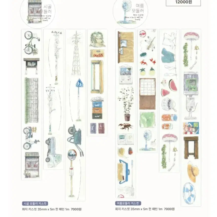 [BUNJANG] Cozy Autumn Village Summer Modular Kiss Cut Stickers / 꼬순도순 모루 시골 여름 모듈러 키스컷 소분