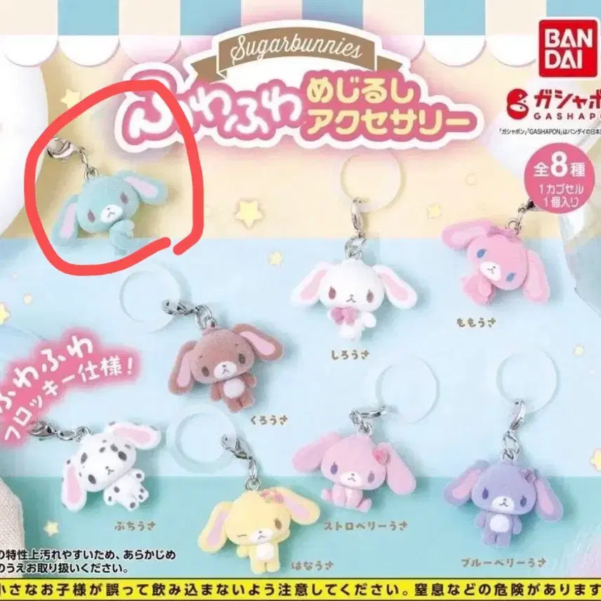 [BUNJANG] Sugarbunnies Fuwa Fuwa Mejilushi Mint Usagi Gacha / 슈가바니즈 후와후와 메지루시 민트우사 가챠