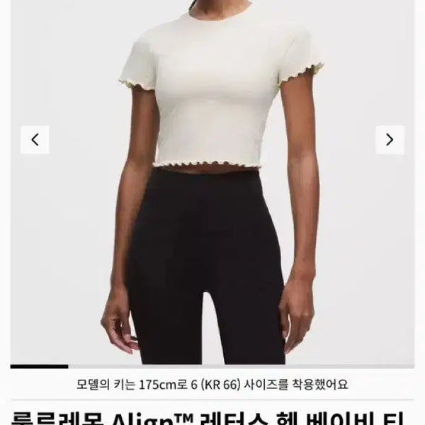 [BUNJANG] Lululemon Align Lettuce Hem Baby Tee - Light Ivory (Size 4/55) / (중고)룰루레몬 골지반팔티 Align Lettuce Hem Baby Tee