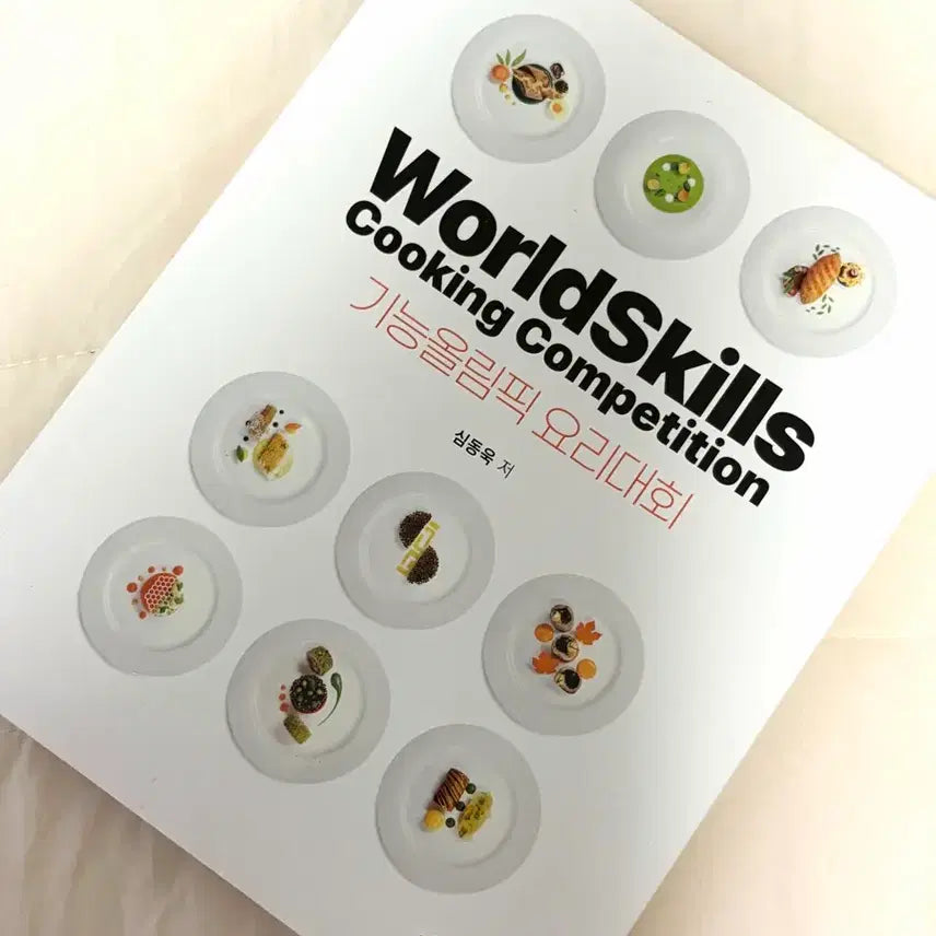 [BUNJANG] Culinary Competition Preparation Book / 기능올림픽 요리대회 책 / 기능경기대회 / 요리대회 책