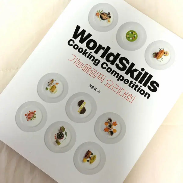 [BUNJANG] Culinary Competition Preparation Book / 기능올림픽 요리대회 책 / 기능경기대회 / 요리대회 책