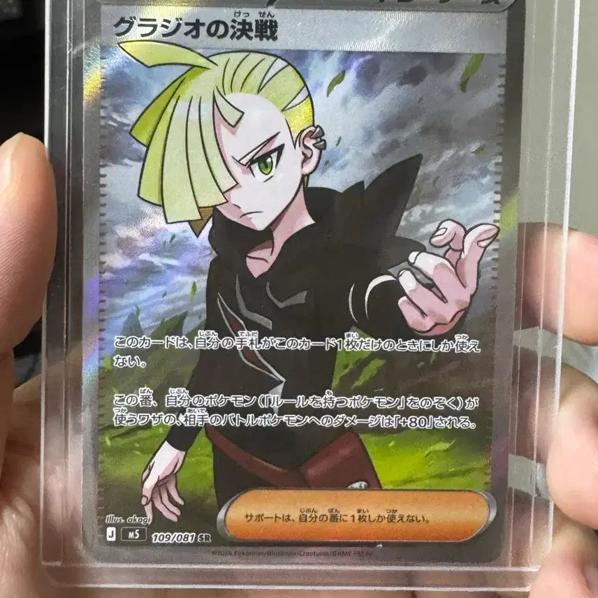 [BUNJANG] Pokemon Card Gladion's Resolve SR Japanese / 포켓몬카드 글라디오의 결전 sr 일판