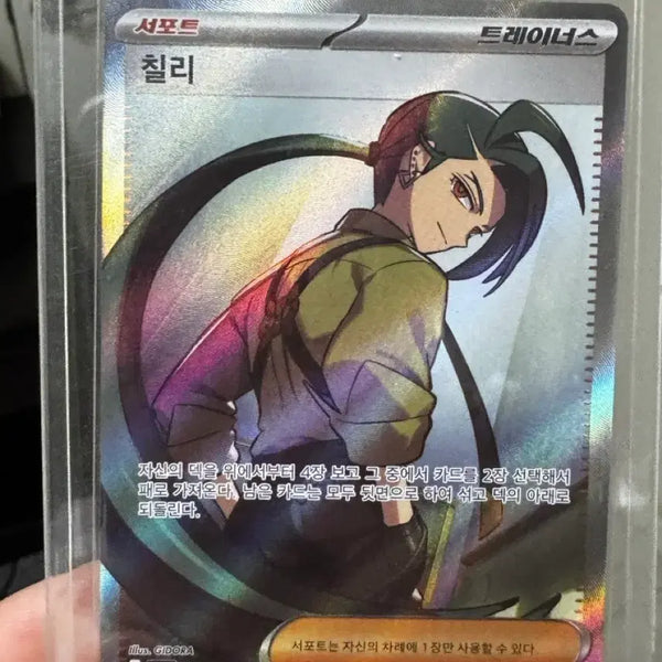 [BUNJANG] Pokemon Card Chili SR / 포켓몬카드 칠리 sr