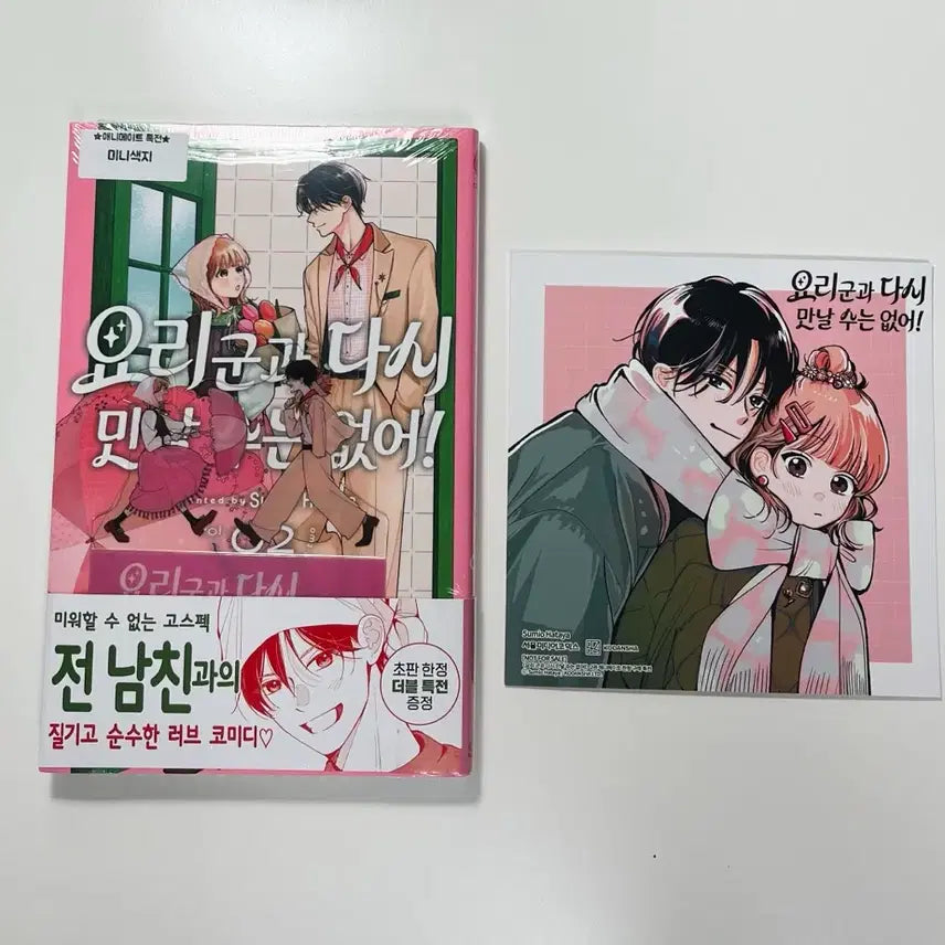 [BUNJANG] Yorikun to Futatabi Au Koto wa Dekinai! Animate Limited Edition First Press Pure Comic / 요리군과 다시 만날 수는 없어! 애니메이트 특전 초판 순정만화책