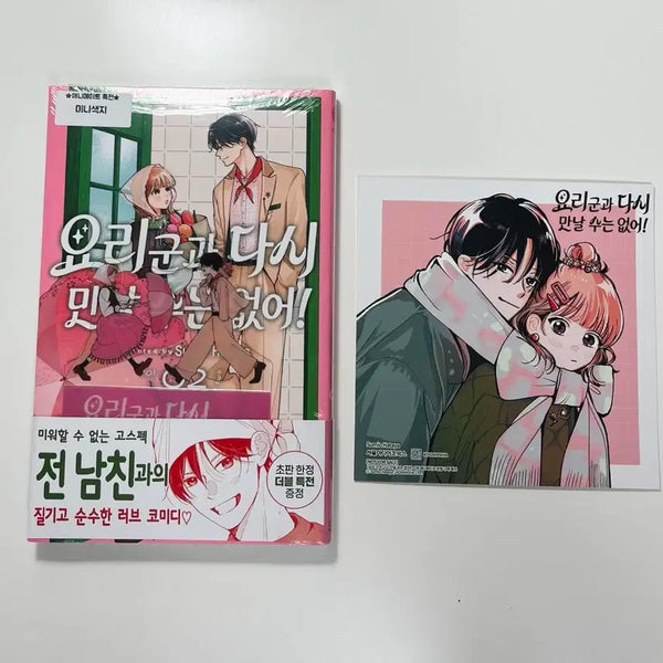 [BUNJANG] Yorikun to Futatabi Au Koto wa Dekinai! Animate Limited Edition First Press Pure Comic / 요리군과 다시 만날 수는 없어! 애니메이트 특전 초판 순정만화책