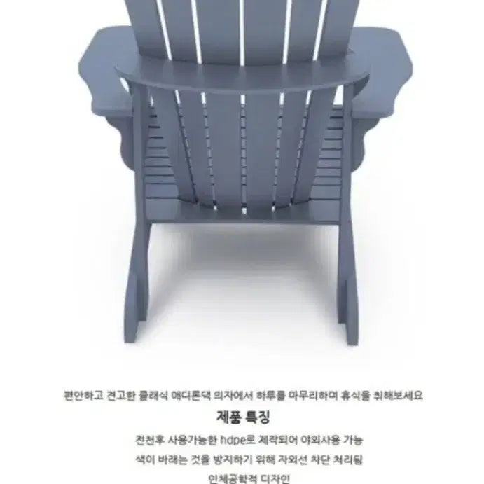 [BUNJANG] Outdoor Adirondack Chair Grey HDPE / 아웃도어 애디론댁 의자 그레이 HDPE