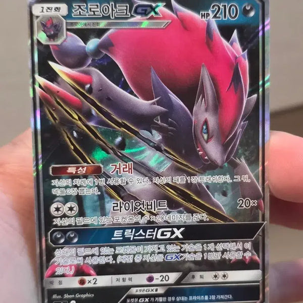 [BUNJANG] Zoroark GX RR Pokémon Card / 포켓몬카드 조로아크 GX RR