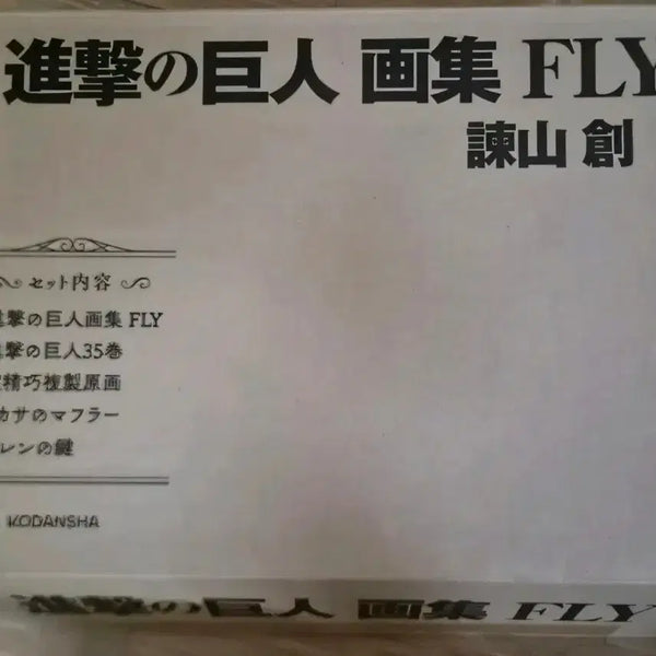 [BUNJANG] Attack on Titan Art Book FLY New Product / 택포 20) 진격의 거인 화집 FLY 새상품