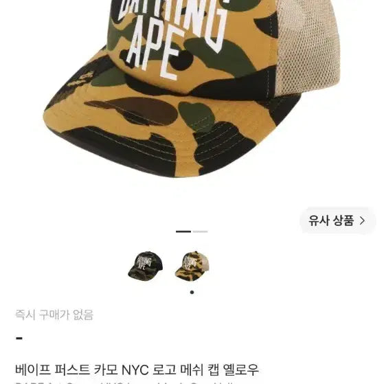 [BUNJANG] BAPE Mesh Cap New / 베이프 메쉬캡 새상품