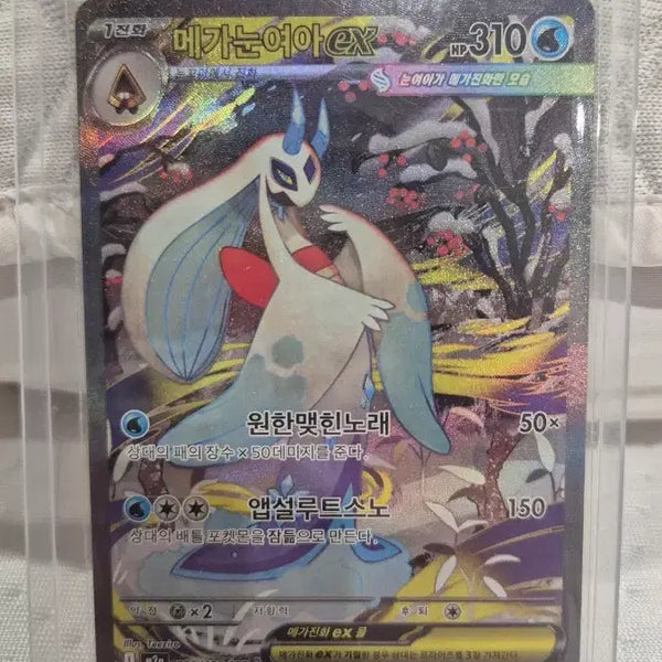 [BUNJANG] Pokemon Card Mega Glalie SAR / 포켓몬 카드 메가눈여아 SAR