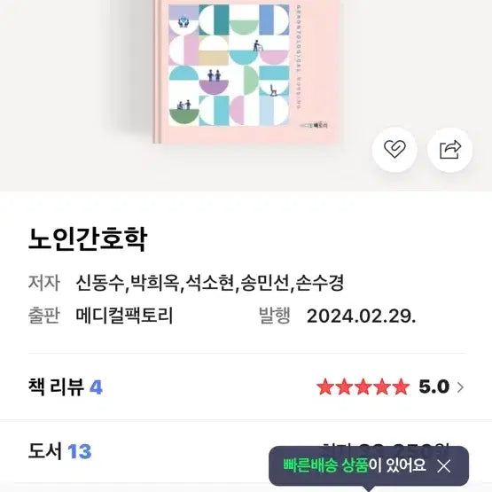 [BUNJANG] Medical Factory Geriatric Nursing PDF / 메디컬팩토리 노인간호학 pdf