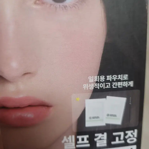 [BUNJANG] Daiso Eyelash Perm Kit / 다이소 눈썹펍