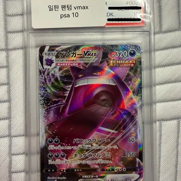[BUNJANG] Pokemon Phantom VMAX Japanese PSA 10 Graded Card / (PSA10)일본판 팬텀 vmax
