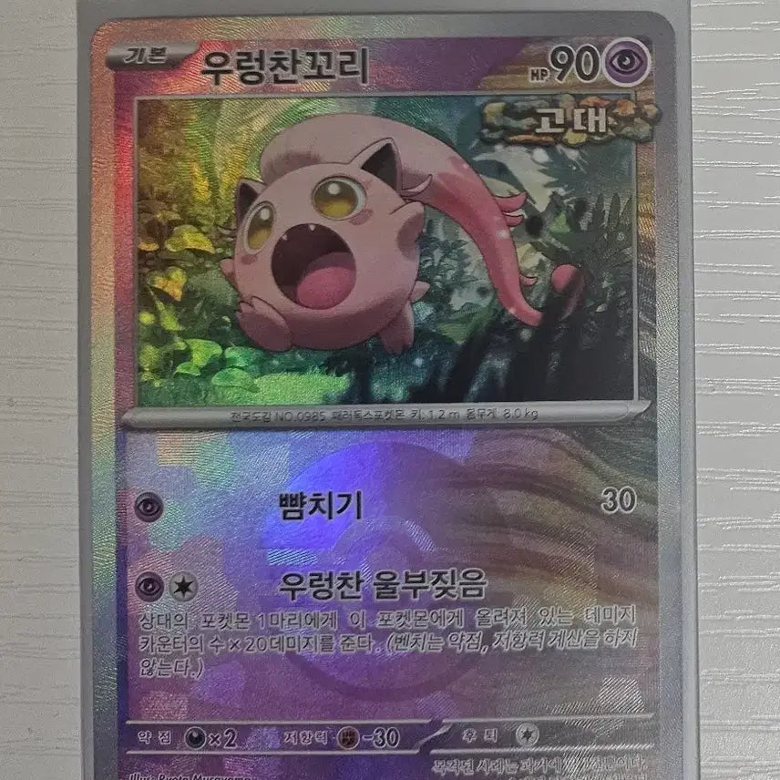[BUNJANG] Pokemon Card Uraring Tail Mirror Monster Ball Card / 포켓몬카드 우렁찬꼬리 미러 몬스터볼카드