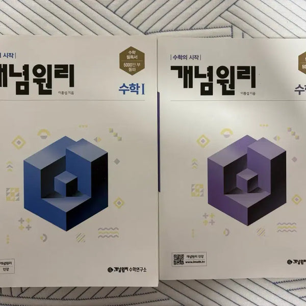 [BUNJANG] Concept Principle Math 1, Math 2 Textbook / (새책) 개념원리 수학1, 수학2 따로 구매가능