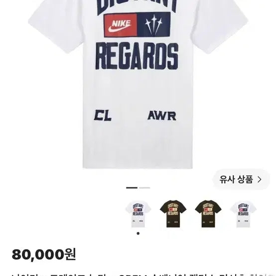 [BUNJANG] Nike x Nocturnal Lab T-Shirt - Size L / (새상품급)나이키 녹타 티셔츠 L사이즈