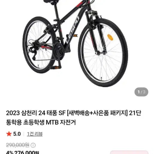 [BUNJANG] Samchuly Bicycle / 삼천리자전거