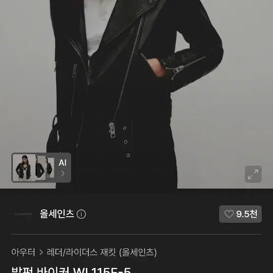[BUNJANG] AllSaints Lambskin Biker Jacket Size XS / 올세인츠 양가죽 바이커자켓 마른 55사이즈