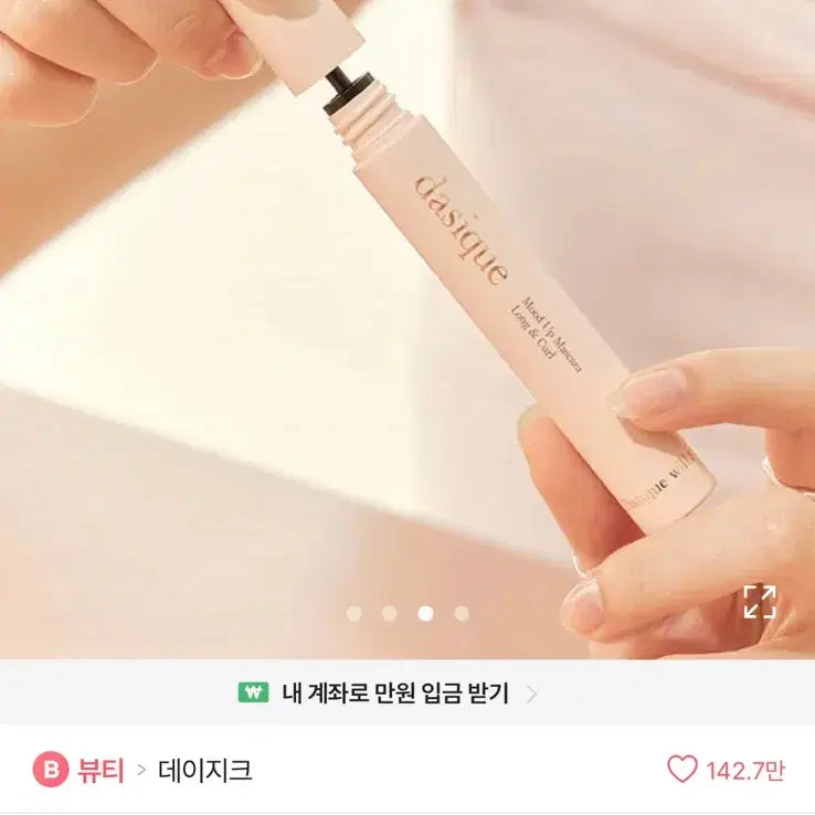[BUNJANG] Dasique Mood Up Mascara Long & Curl / 데이지크 무드업 마스카라 롱앤컬
