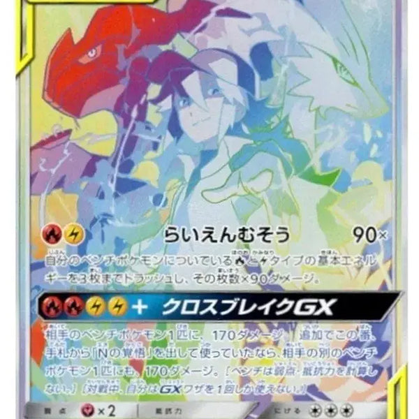 [BUNJANG] Pokemon Card Japanese BRG10 Zekrom Reshiram Entei / 포켓몬카드 일판 brg10 제크로무,레시라무, 앤
